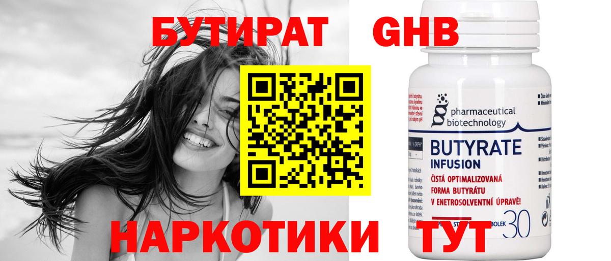 Курчалой  БУТИРАТ BDO 33%  Вход с VPN 