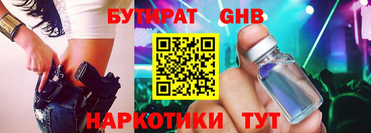 Бутират 1.4BDO Курчалой