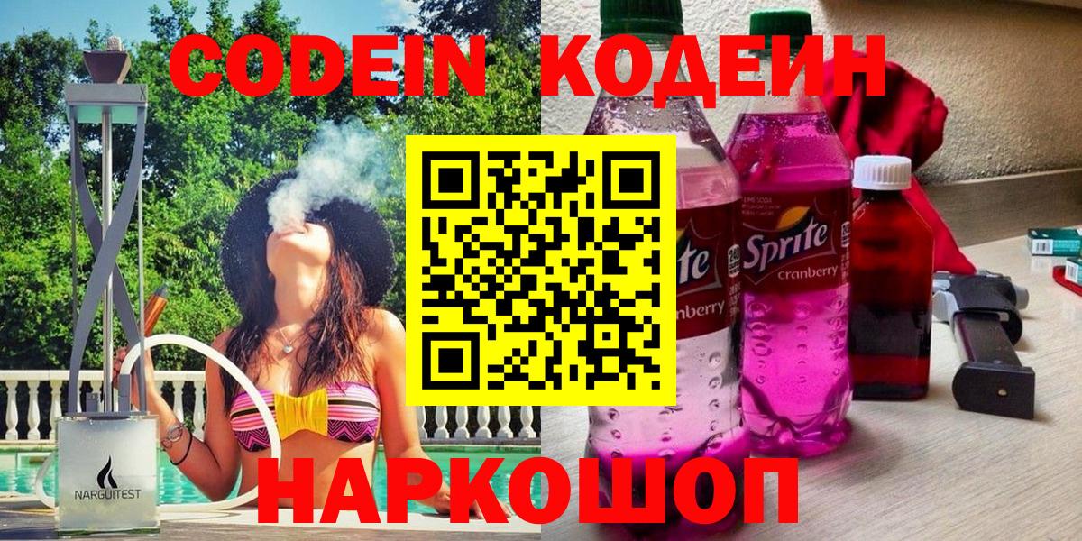 Кодеин Purple Drank  Вход с VPN  Codein Purple Drank  Курчалой 