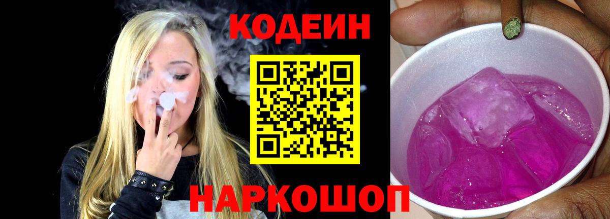 Кодеин напиток Lean (лин) Курчалой