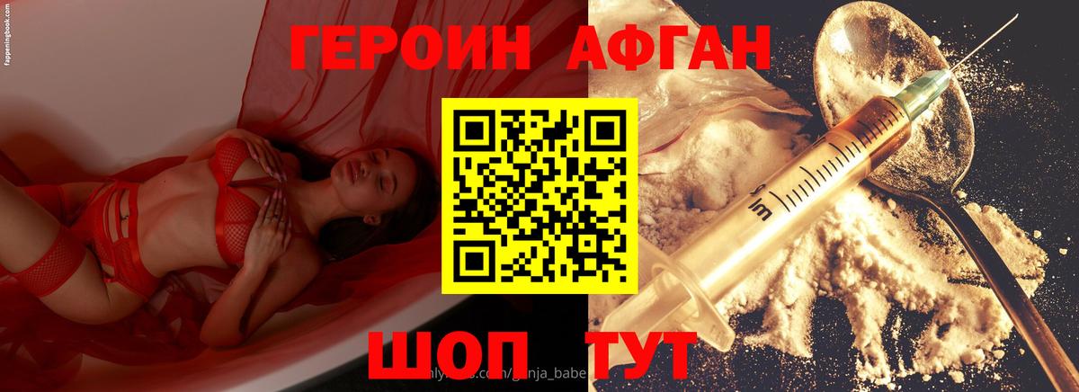 ГЕРОИН хмурый Курчалой