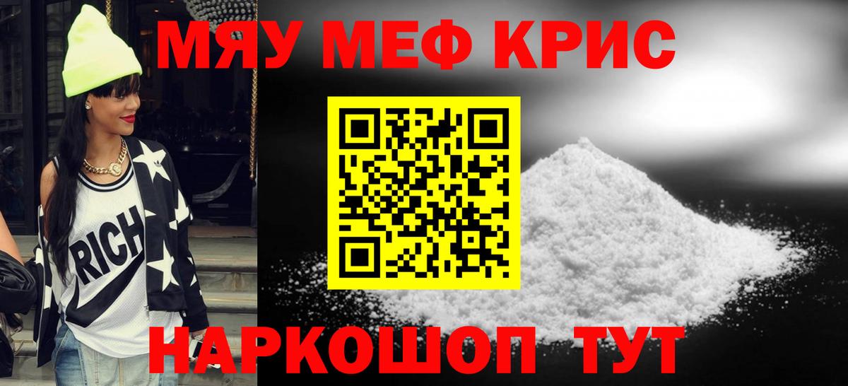 Курчалой  Мефедрон мука  МЕФ мяу мяу  Мефедрон  Вход с VPN 
